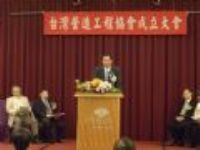 0990113協會成立大會