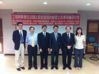 1030412中華民國工程法律學會舉辦工程刑事責任主體之認定契約變更之民事爭議研討會