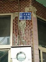 1050208至臺南勘察0206美濃大地震災區照片