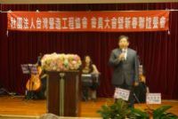 1050312第二屆第四次會員大會暨新春聯誼餐會