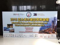1050427-0430 2016亞太(香港)城市建設實務論壇