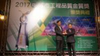 1061116  2017城市工程品質金質獎頒獎典禮