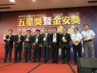 1070905職業安全衛生優良單位五星獎暨公共工程金安獎頒獎典禮