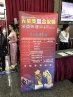 1070905職業安全衛生優良單位五星獎暨公共工程金安獎頒獎典禮