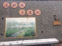 1080420-0421苗栗花現之旅二日遊