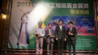 1061116  2017城市工程品質金質獎頒獎典禮