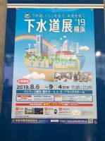 1080803-0807橫濱工程下水道展5日遊